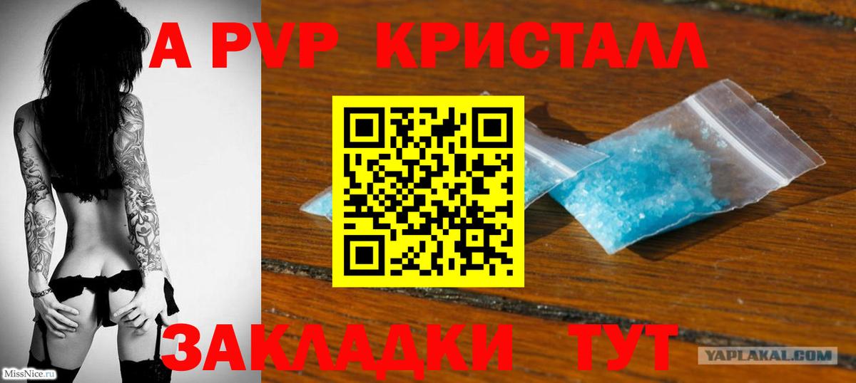 A-PVP VHQ  Alpha-PVP  Вход с VPN  Похвистнево  A PVP кристаллы 