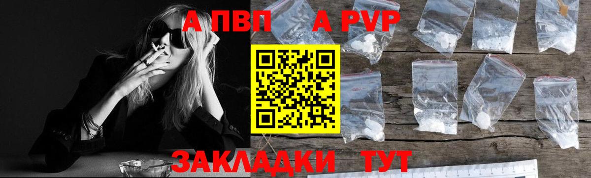 Альфа ПВП VHQ Похвистнево