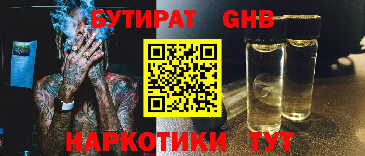 Бутират BDO Похвистнево