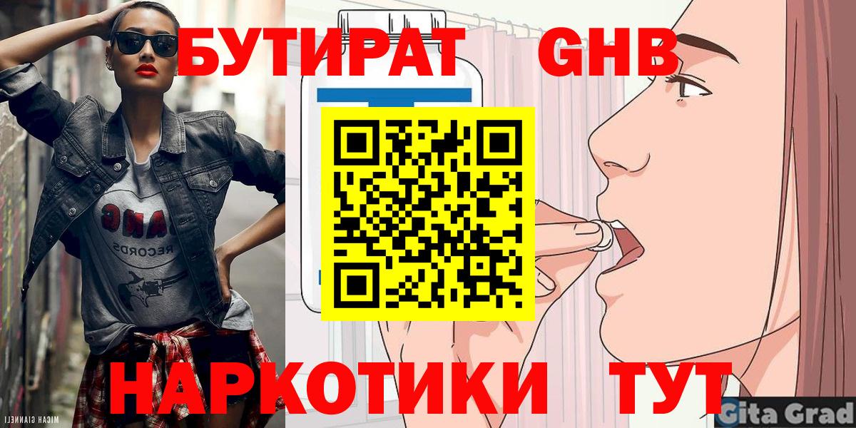 Похвистнево  БУТИРАТ вода  Вход с VPN 