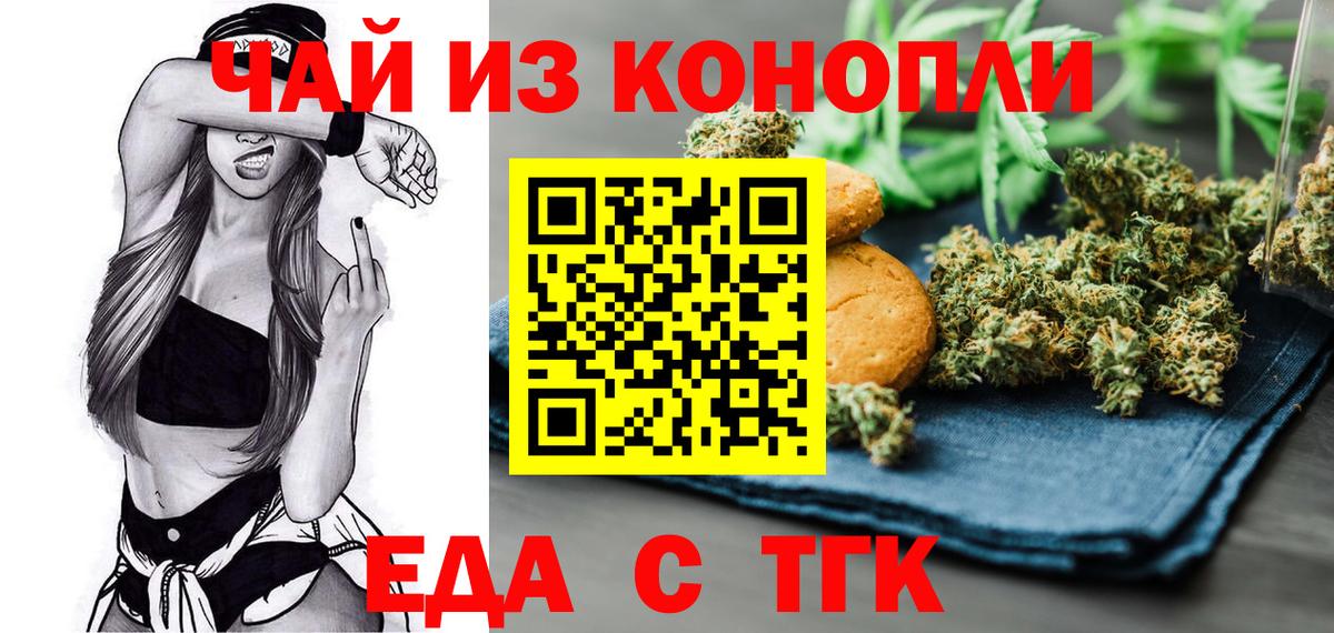 Печенье с ТГК марихуана  Вход с VPN  Похвистнево 