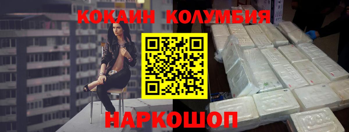 Кокаин Колумбийский Похвистнево