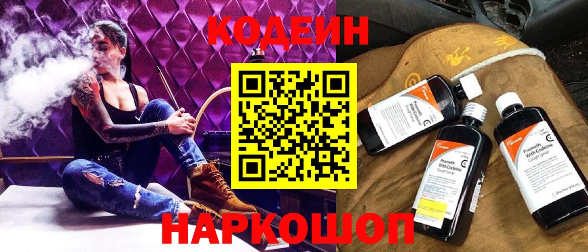 Похвистнево  Кодеиновый сироп Lean Purple Drank  Вход с VPN 
