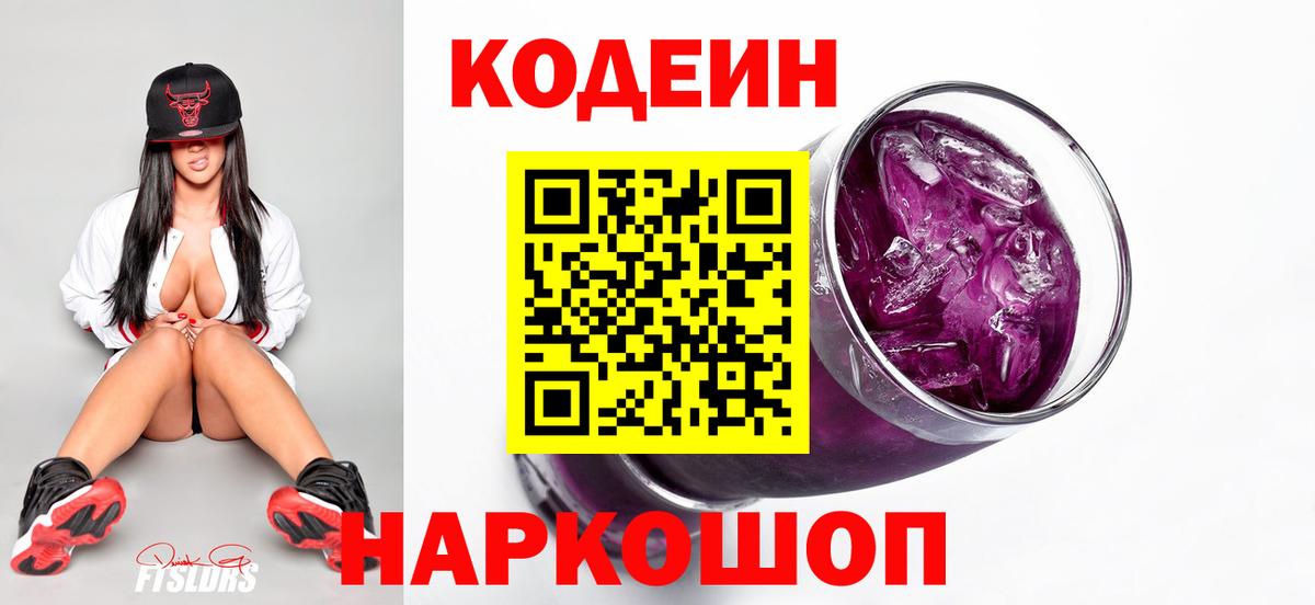 Похвистнево  Кодеин напиток Lean (лин)  Вход с VPN 