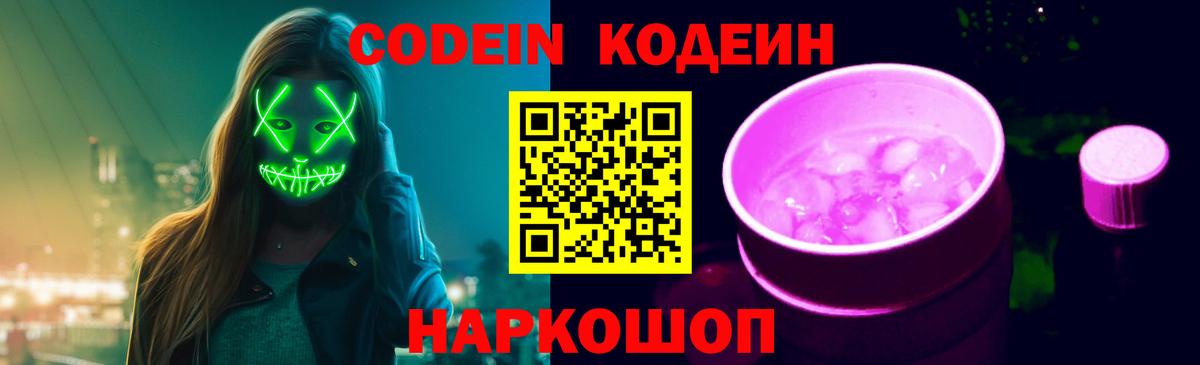 Кодеиновый сироп Lean Purple Drank Похвистнево