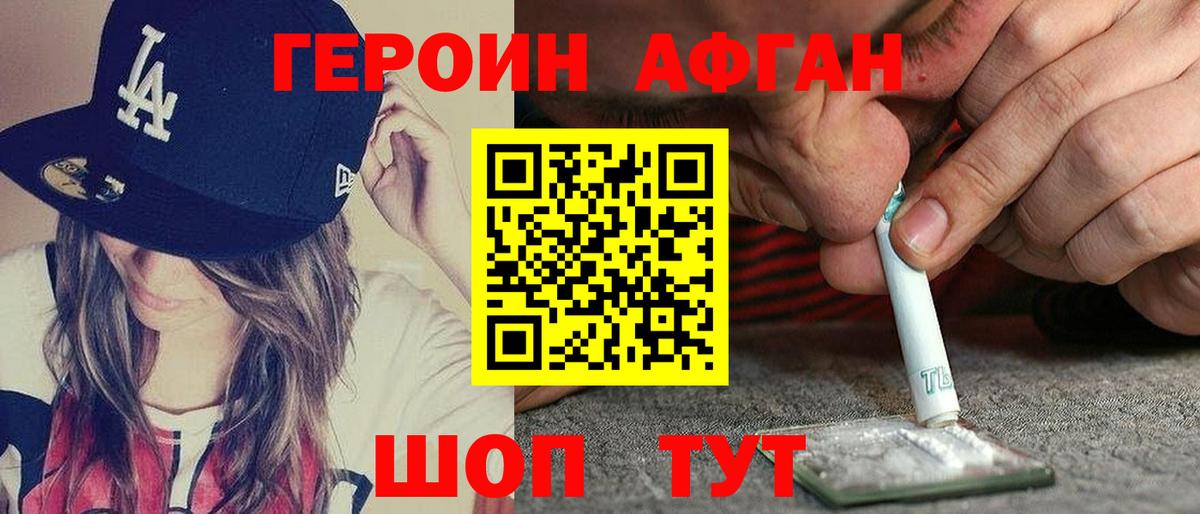 Героин Афган  Вход с VPN  Похвистнево 
