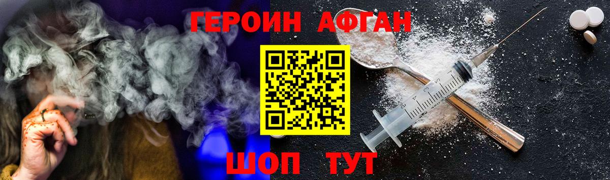 ГЕРОИН афганец Похвистнево