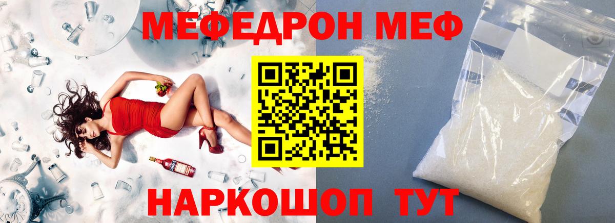 Меф Похвистнево