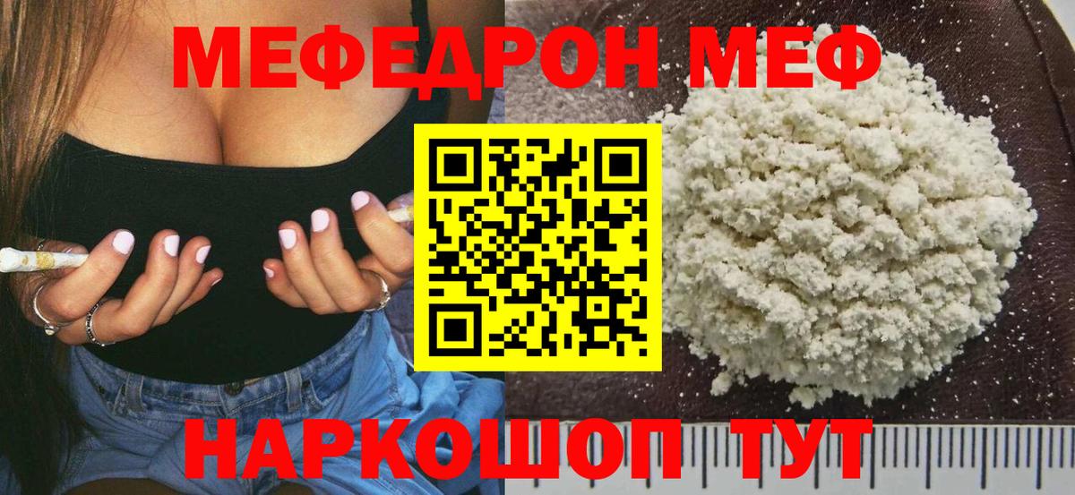 МЕФ кристаллы Похвистнево