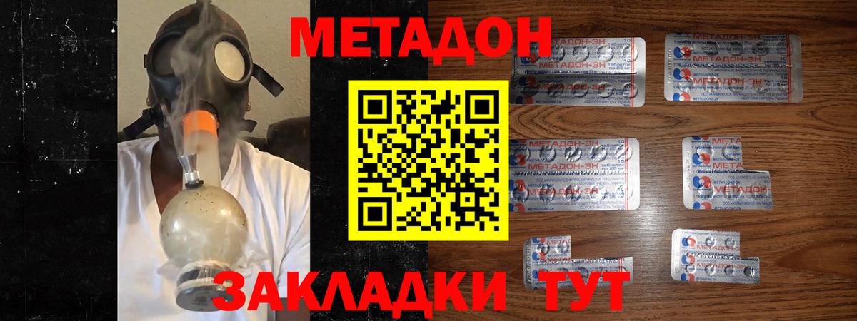 МЕТАДОН VHQ  Вход с VPN  мега онион  Похвистнево 