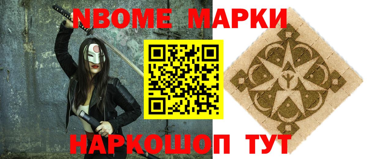 Марки N-bome 1,5мг Похвистнево