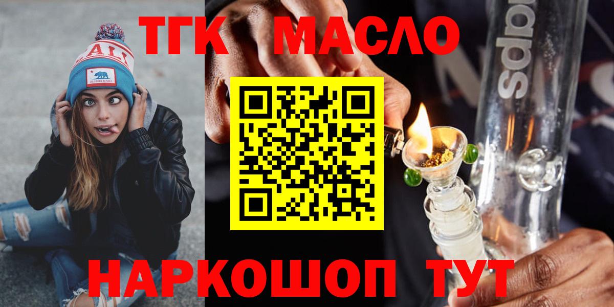 Дистиллят ТГК гашишное масло Похвистнево