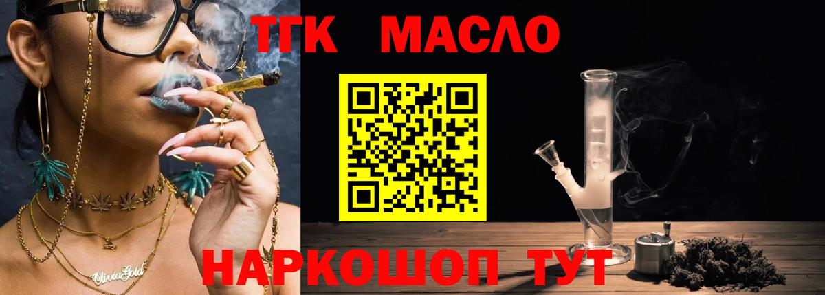 ТГК THC oil Похвистнево